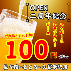 隠れ家個室居酒屋 魚々路 ととろ 久留米駅店のおすすめ料理1