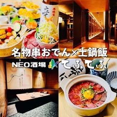 NEO酒場 てふてふ 上野店の写真