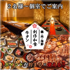 和牛肉寿司と牛タン 個室居酒屋　京-MIYAKO-　上野アメ横店の特集写真