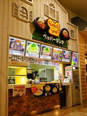 ペッパーランチ 宇都宮ベルモール店の写真