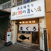 酒と鮪の旨い店 酒交場モヒの雰囲気3