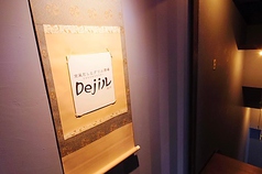 京風だしとグリル酒場 Dejiルの特集写真