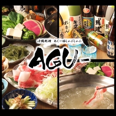 しゃぶしゃぶ AGU あぐーの特集写真