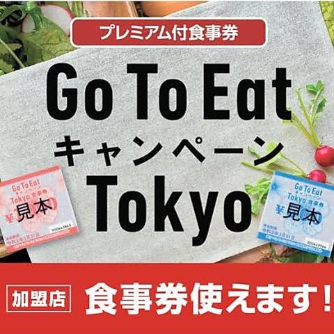 GoToEatお食事券使用可能です！他で味わえない珍しい本格四川料理をぜひ川楽園で♪