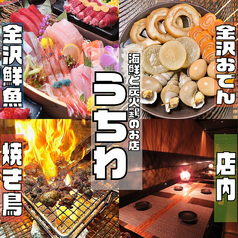 海鮮と炭火鶏のお店　片町居酒屋　うちわの写真