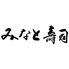 みなと寿司 総本店のロゴ