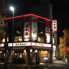 おばんざいと魚 日本酒バー わさび 千種駅前今池本店の特集写真