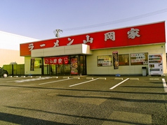 ラーメン山岡家 大口店の写真