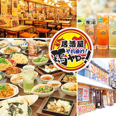 居酒屋それゆけ!鶏ヤロー!麻生店の写真