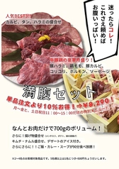 焼肉 精肉直売所 六花 長岡店のコース写真