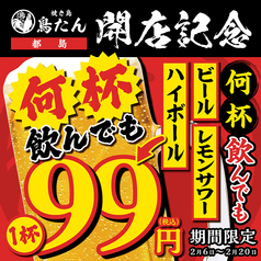 焼き鳥 鳥たん 都島のおすすめ料理1