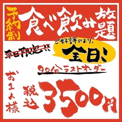 なごみ 香里園駅前店のおすすめ料理1