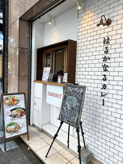 はるかなるカレー 名古屋店の写真