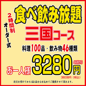 中華居酒屋 三国の宴のおすすめ料理1