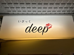 いざっくdeepの写真