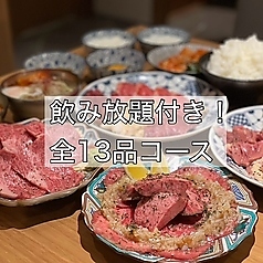 焼肉ホルモン 誠 金沢駅前店の特集写真