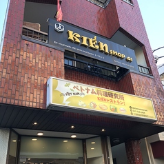 ベトナム料理研究所 kienレストラン 新松戸店の写真