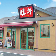 手作りハンバーグのお店 勝牛 海老名店の雰囲気2