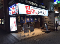 すし居酒屋台所家　渋谷本店の写真