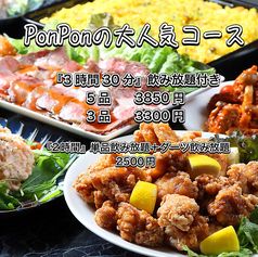 Amusement Bar PonPon ぽんぽん 渋谷のおすすめ料理1