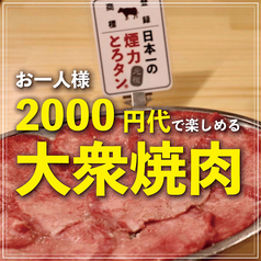 大衆ホルモン やきにく 煙力 彦根店のおすすめ料理1