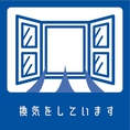 【3密防止】入り口を解放し常に換気を実施しております。