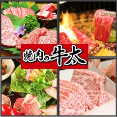 焼肉の牛太 本陣 深江店の写真