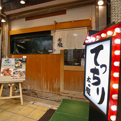 太っ腹 京橋店の外観1