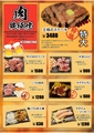 料理メニュー写真 【単品】肉鉄板焼