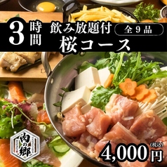 個室居酒屋 肉の郷のコース写真