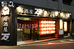 居酒屋 万 住吉店の写真