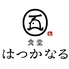 食堂　はつかなる　大橋店のロゴ