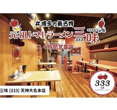 トマトラーメン 辛めん 三味 天神大名本店の写真