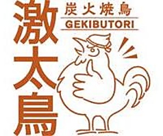 全品110円本格炭火焼鳥＆創作料理　大衆居酒屋　激太鳥　北千住本店の特集写真