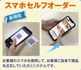 当店は感染症対策の一つとして【お客様のスマホからオーダーしていただく】セルフオーダーシステムを導入しております！完全非接触で安心・安全に当店をご利用頂けます♪