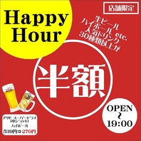 毎日19時まで開催中！