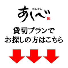 銀座あしべ 名古屋のコース写真