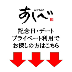 銀座あしべ 名古屋のコース写真