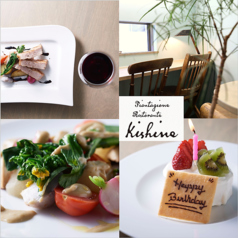 Ristorante Kishine リストランテ キシネの写真