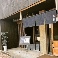 自家製蕎麦 武野屋 中庄店の雰囲気1