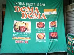 インド料理 DOMADOMA ドマドマの写真