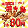 博多串焼き食べ放題×ハイボール×焼き鳥80円～ 個室居酒屋　金の器離れ　錦糸町店のおすすめポイント1