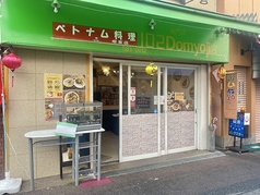 ベトナム料理 102 Domyojiの写真