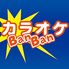 カラオケバンバン BanBan 四谷しんみち通り店のロゴ