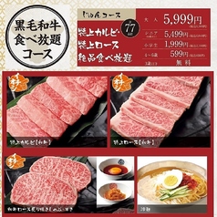 焼肉じゅん 枚方市役所前店のおすすめ料理1