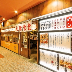 大衆食堂 定食のまる大 府中店の写真