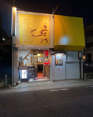 居酒屋　庄助の写真