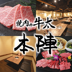 焼肉の牛太 本陣 LINKS UMEDA店の写真