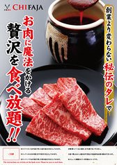 本格焼肉 チファジャ 甲府湯村店のおすすめ料理1