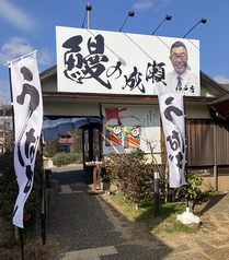 鰻の成瀬 神戸店の写真